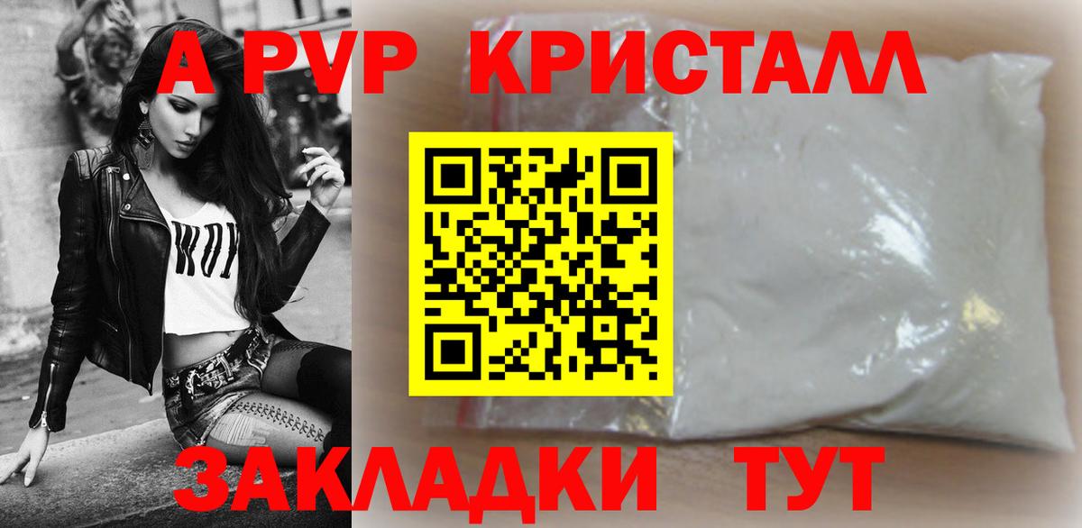 A PVP Соль Минусинск