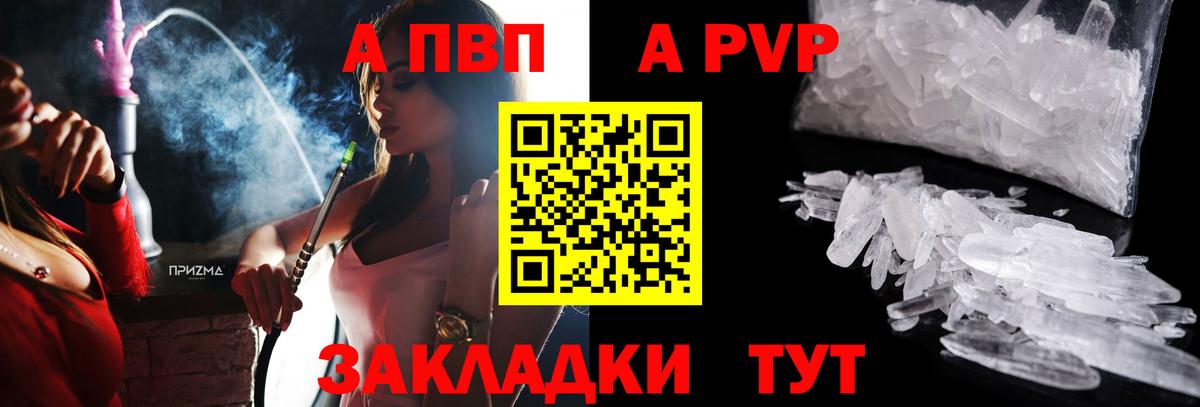 Минусинск  Alpha-PVP СК  Вход с VPN  APVP Соль  А ПВП СК КРИС 