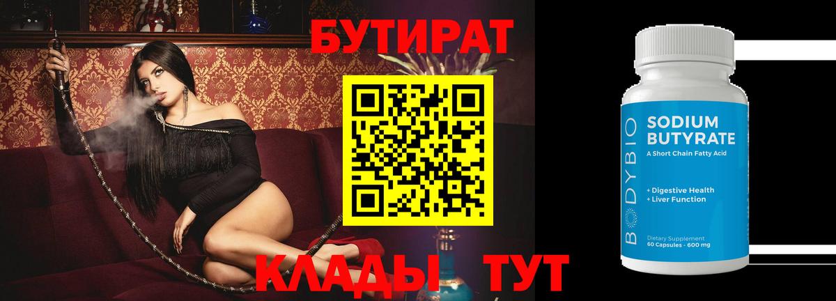 Бутират оксибутират Минусинск