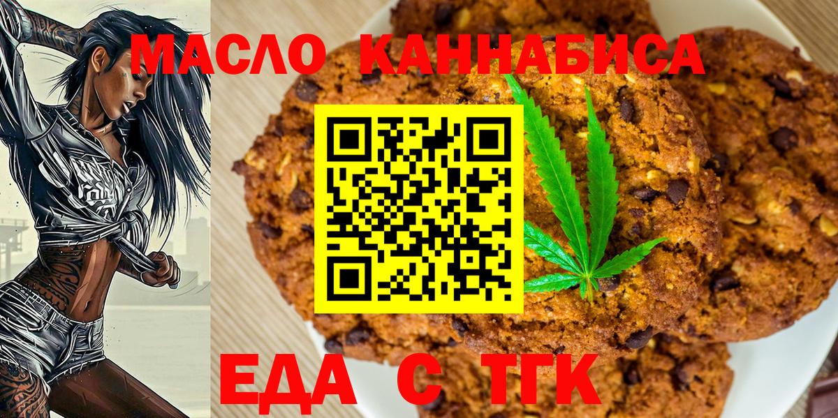 Еда ТГК марихуана  Вход с VPN  Минусинск 