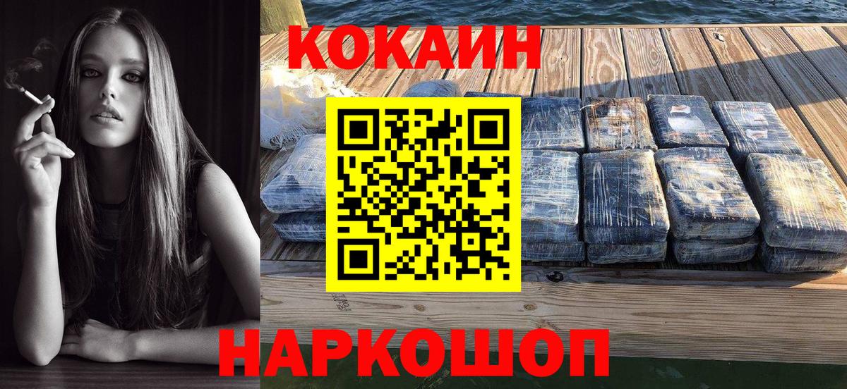 Cocaine 99% Минусинск