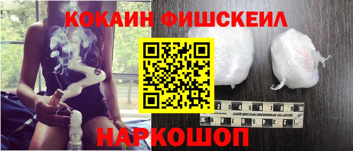 Минусинск  COCAIN Эквадор  Вход с VPN  Cocaine Fish Scale 