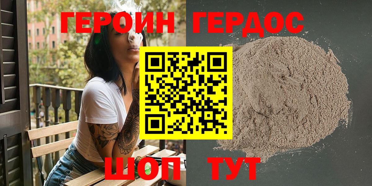 ГЕРОИН афганец Минусинск