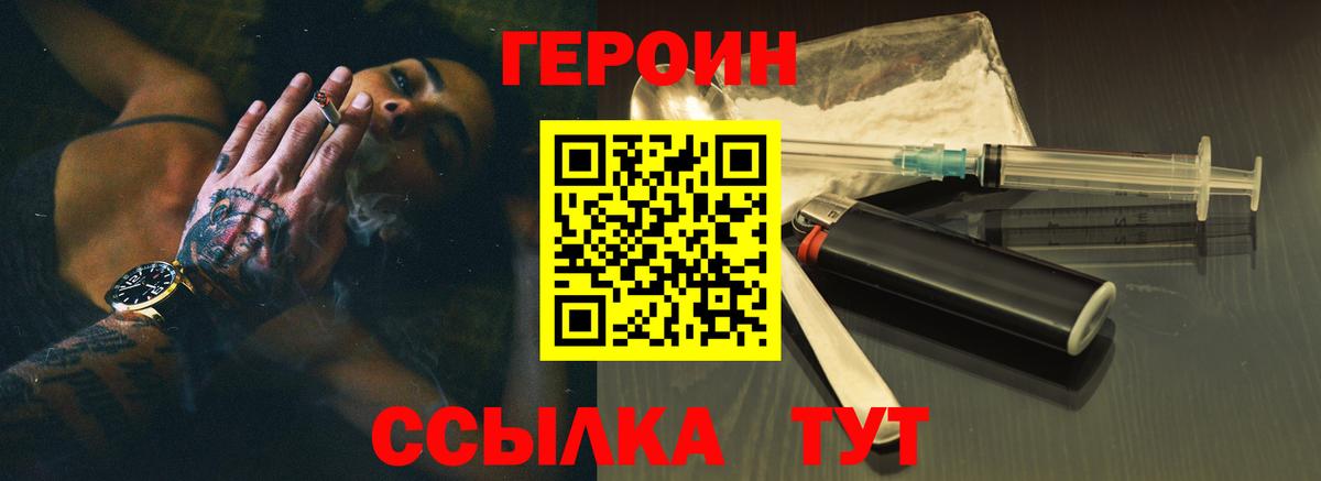 Минусинск  Героин хмурый  Вход с VPN 