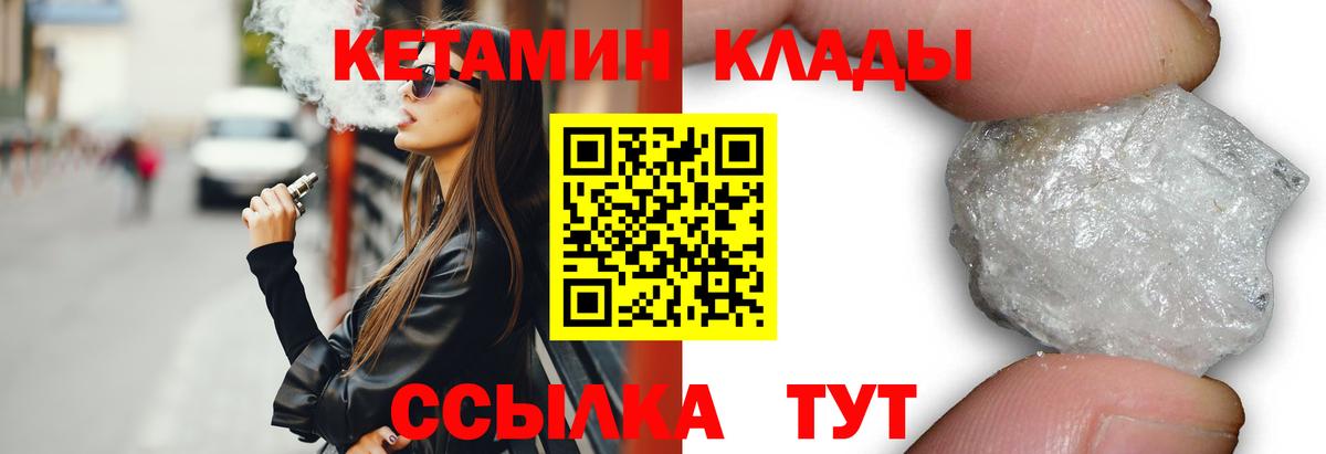 Минусинск  Кетамин VHQ  Вход с VPN  КЕТАМИН VHQ 