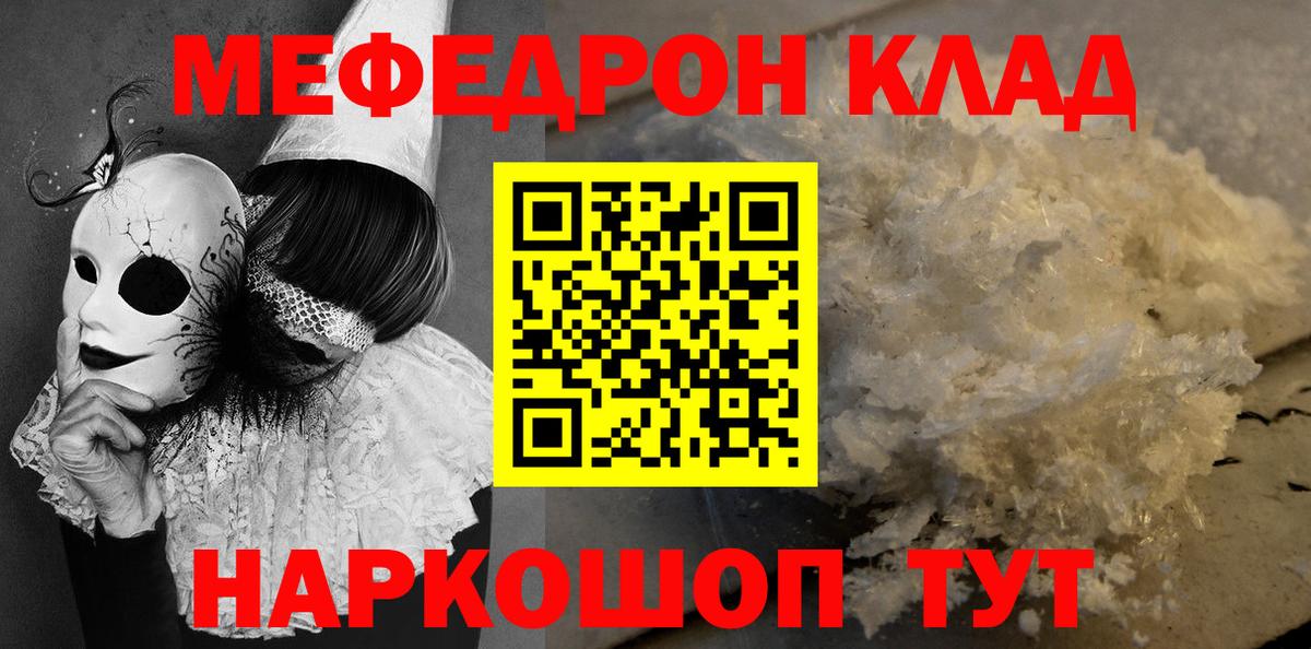МЯУ-МЯУ мяу мяу  Меф  Минусинск  наркотики  МЯУ-МЯУ мука  Вход с VPN 