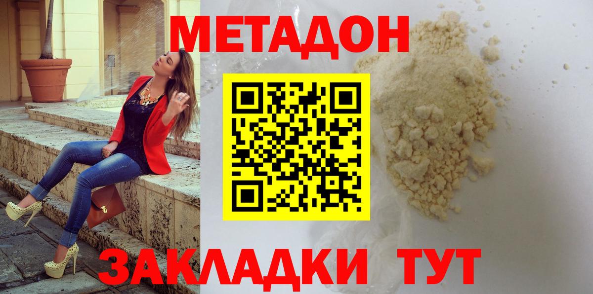 Метадон кристалл Минусинск