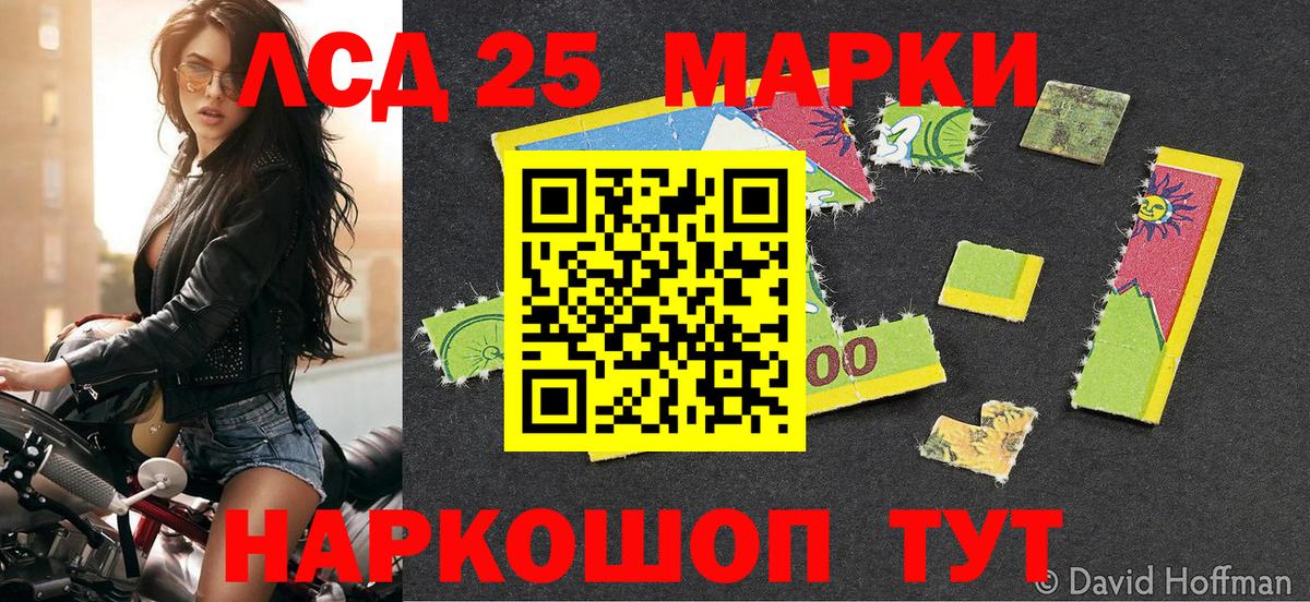 Наркотические марки 1,5мг Минусинск