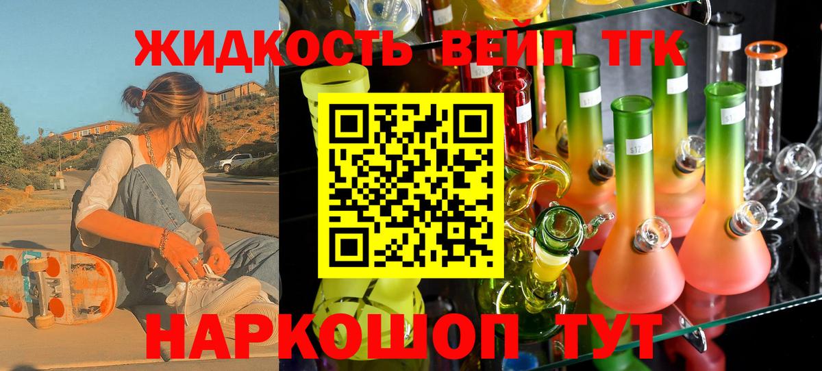 ТГК вейп с тгк  Вход с VPN  Минусинск 